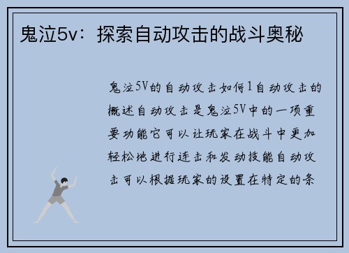 鬼泣5v：探索自动攻击的战斗奥秘