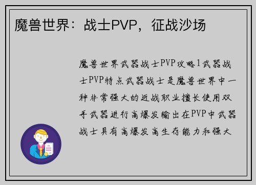 魔兽世界：战士PVP，征战沙场