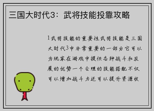 三国大时代3：武将技能投靠攻略