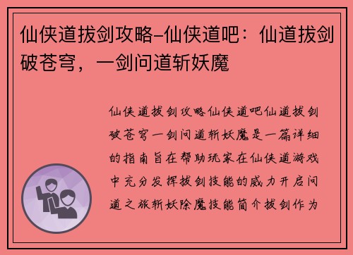 仙侠道拔剑攻略-仙侠道吧:仙道拔剑破苍穹,一剑问道斩妖魔