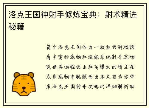 洛克王国神射手修炼宝典：射术精进秘籍