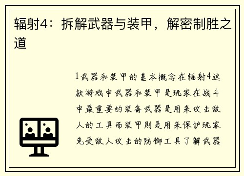 辐射4：拆解武器与装甲，解密制胜之道