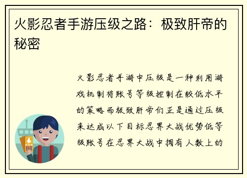 火影忍者手游压级之路：极致肝帝的秘密