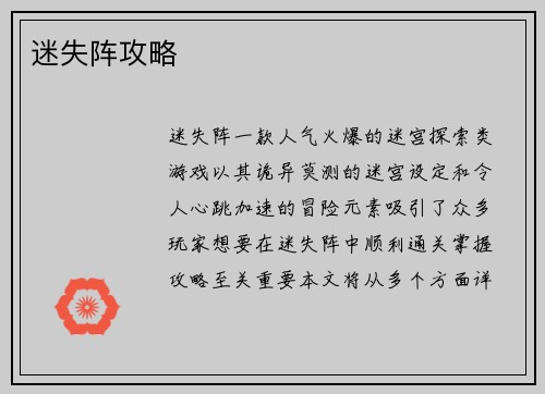 迷失阵攻略