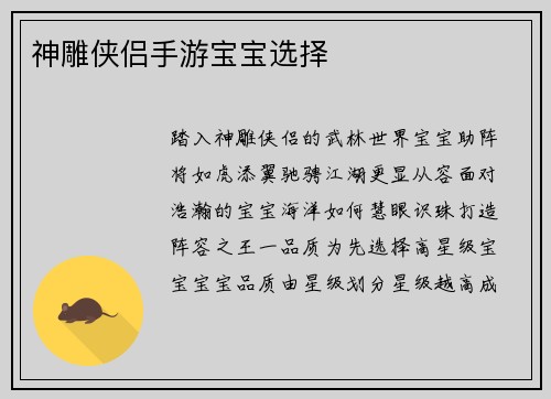 神雕侠侣手游宝宝选择