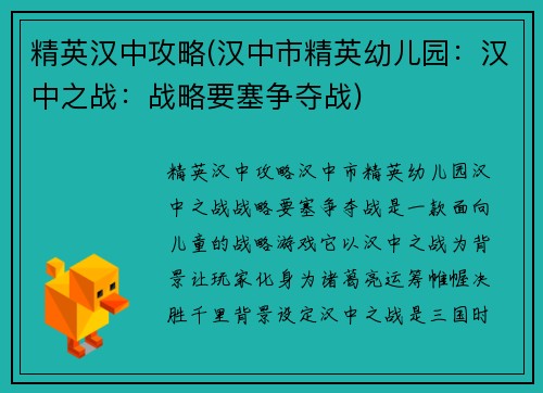 精英汉中攻略(汉中市精英幼儿园：汉中之战：战略要塞争夺战)