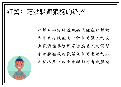 红警：巧妙躲避狼狗的绝招
