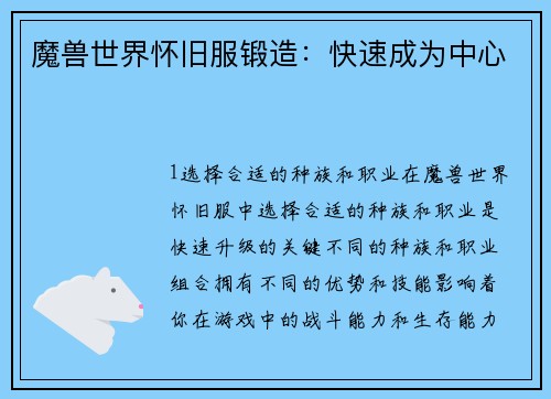 魔兽世界怀旧服锻造：快速成为中心